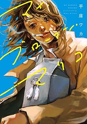 Amazon.co.jp: 魔少年ビーティー (ジャンプコミックスDIGITAL) eBook
